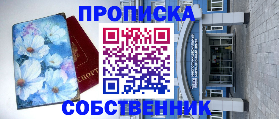 прописка 2025 в Алагире