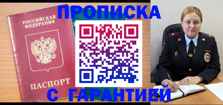 прописка иностранных граждан в Алагире
