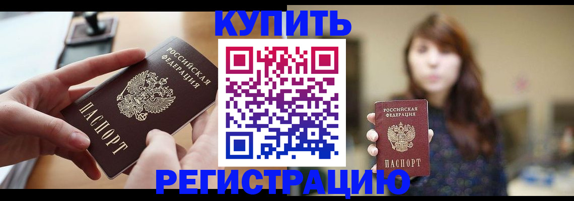 временная регистрация надежно в Алагире