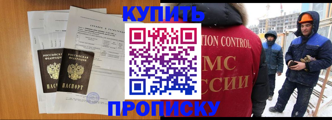 прописка для школы в Алагире
