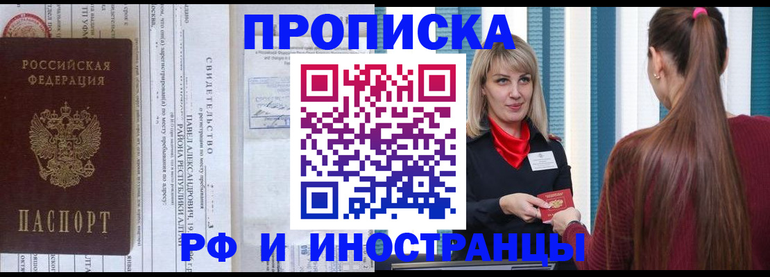 прописка гарантия в Алагире